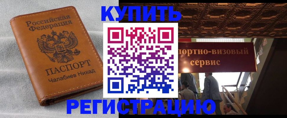 временная регистрация недорого в Грозном
