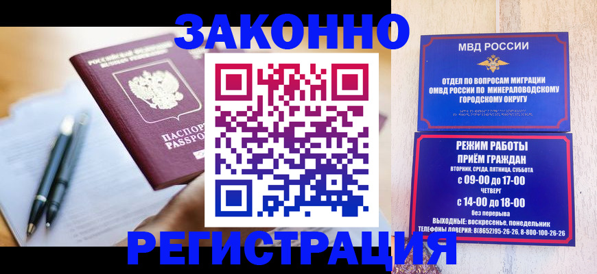 временная регистрация купить в Грозном