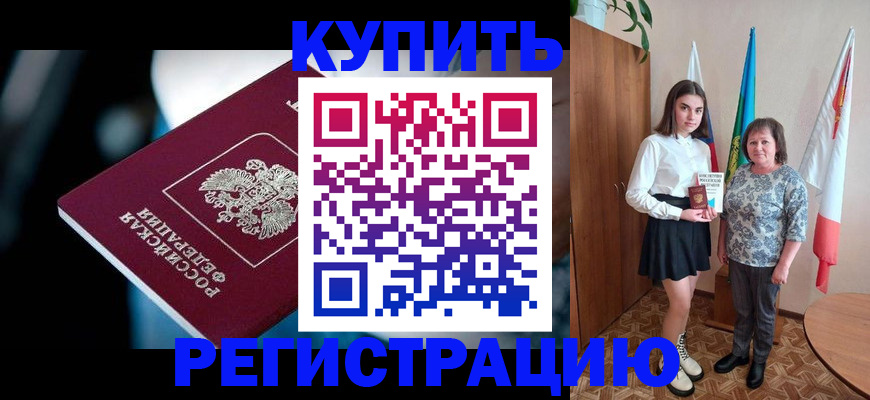 временная регистрация для всех в Грозном