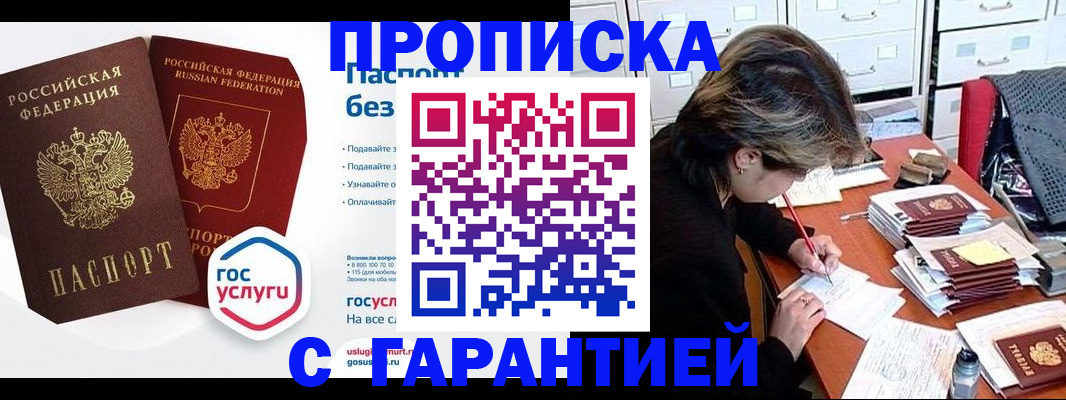 прописка для школы в Грозном