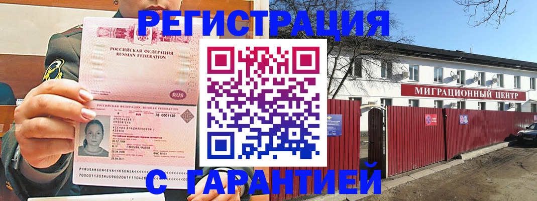 временная регистрация недорого в Грозном