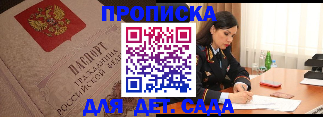 купить прописку в Грозном